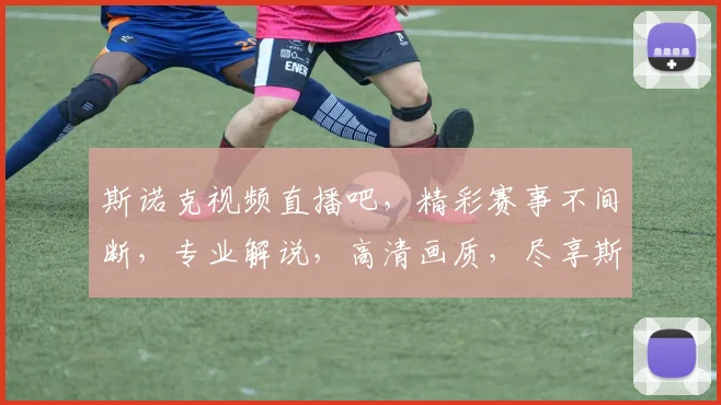 斯诺克视频直播吧，精彩赛事不间断，专业解说，高清画质，尽享斯诺克盛宴，不容错过